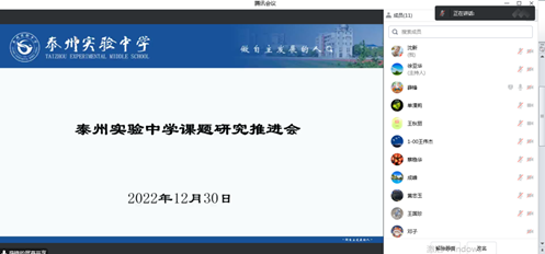 說(shuō)明: C:\Users\shenxin\Desktop\2022.10.20起教科室\泰州實(shí)驗(yàn)中學(xué)課題推進(jìn)資料2022.12\推進(jìn)會(huì)資料照片\開(kāi)場(chǎng).png