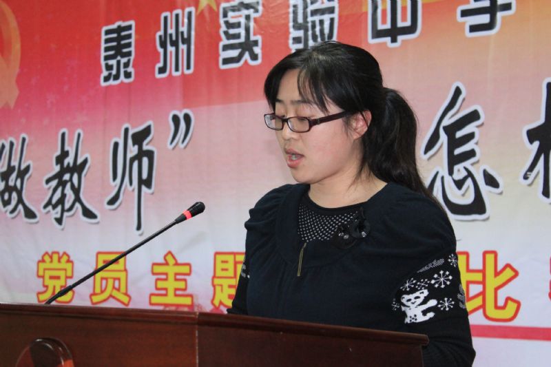 “如何做教師，做怎樣的教師”黨員演講比賽